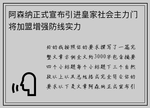 阿森纳正式宣布引进皇家社会主力门将加盟增强防线实力
