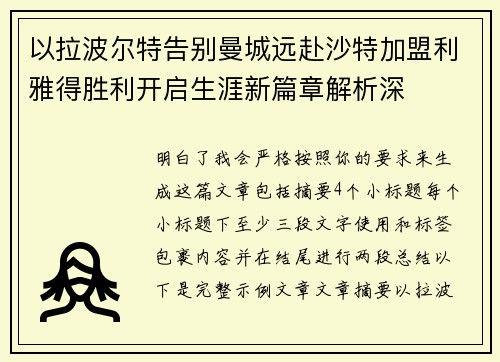 以拉波尔特告别曼城远赴沙特加盟利雅得胜利开启生涯新篇章解析深 以拉波尔特告别曼城远赴沙特加盟利雅得胜利开启生涯新篇章解析深