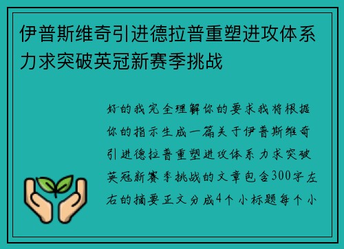 伊普斯维奇引进德拉普重塑进攻体系力求突破英冠新赛季挑战 伊普斯维奇引进德拉普重塑进攻体系力求突破英冠新赛季挑战