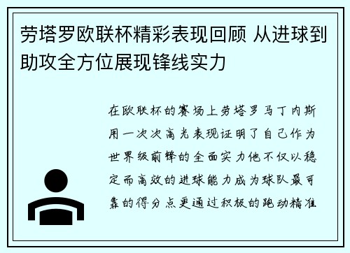 劳塔罗欧联杯精彩表现回顾 从进球到助攻全方位展现锋线实力 劳塔罗欧联杯精彩表现回顾 从进球到助攻全方位展现锋线实力