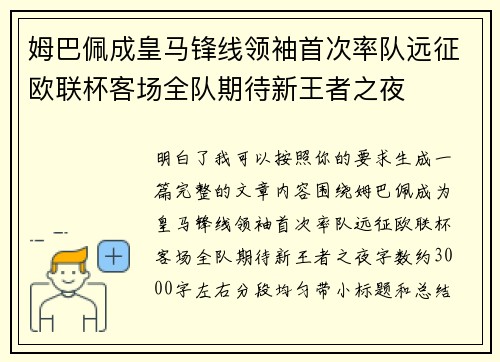 姆巴佩成皇马锋线领袖首次率队远征欧联杯客场全队期待新王者之夜 姆巴佩成皇马锋线领袖首次率队远征欧联杯客场全队期待新王者之夜