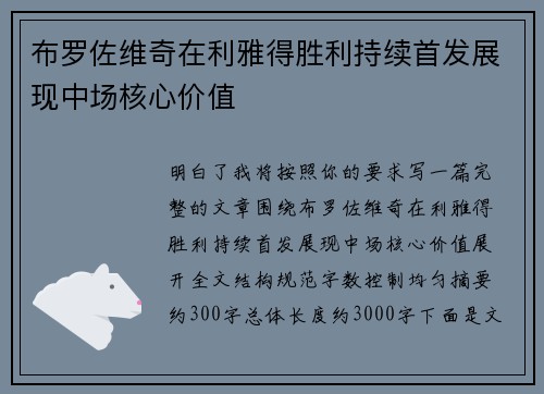 布罗佐维奇在利雅得胜利持续首发展现中场核心价值 布罗佐维奇在利雅得胜利持续首发展现中场核心价值