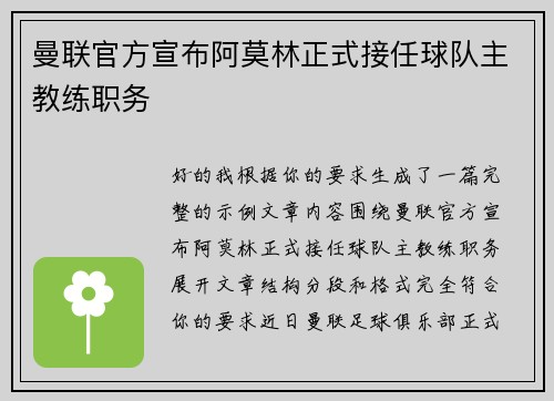 曼联官方宣布阿莫林正式接任球队主教练职务 曼联官方宣布阿莫林正式接任球队主教练职务