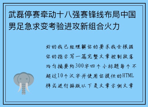 武磊停赛牵动十八强赛锋线布局中国男足急求变考验进攻新组合火力 武磊停赛牵动十八强赛锋线布局中国男足急求变考验进攻新组合火力