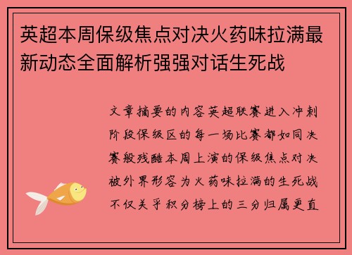 英超本周保级焦点对决火药味拉满最新动态全面解析强强对话生死战