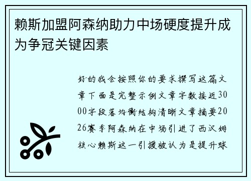 赖斯加盟阿森纳助力中场硬度提升成为争冠关键因素 赖斯加盟阿森纳助力中场硬度提升成为争冠关键因素