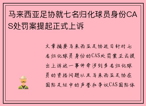 马来西亚足协就七名归化球员身份CAS处罚案提起正式上诉
